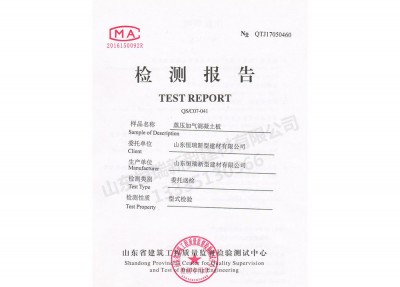 蒸壓加氣混凝土板檢測報告