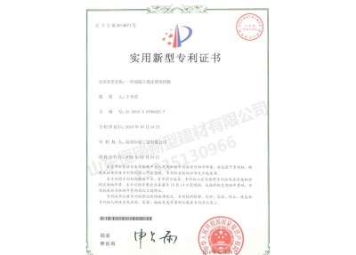 一種混凝土灌注注箱用擋板專利證書