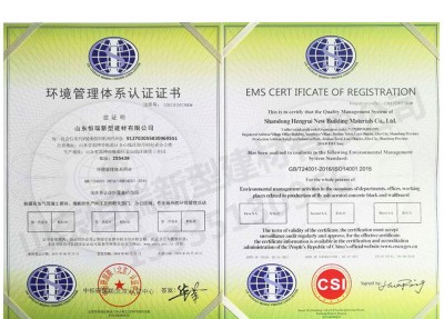 環境管理體系認證證書