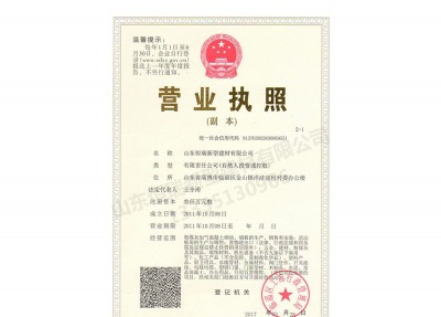 營業執照
