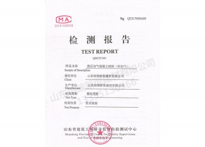 蒸壓加氣混凝土砌塊（砂加氣）檢測報告