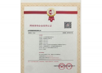 網絡營銷企業信用認證