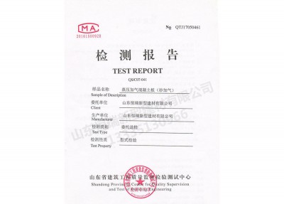 蒸壓加氣混凝土板（砂加氣）檢測報告