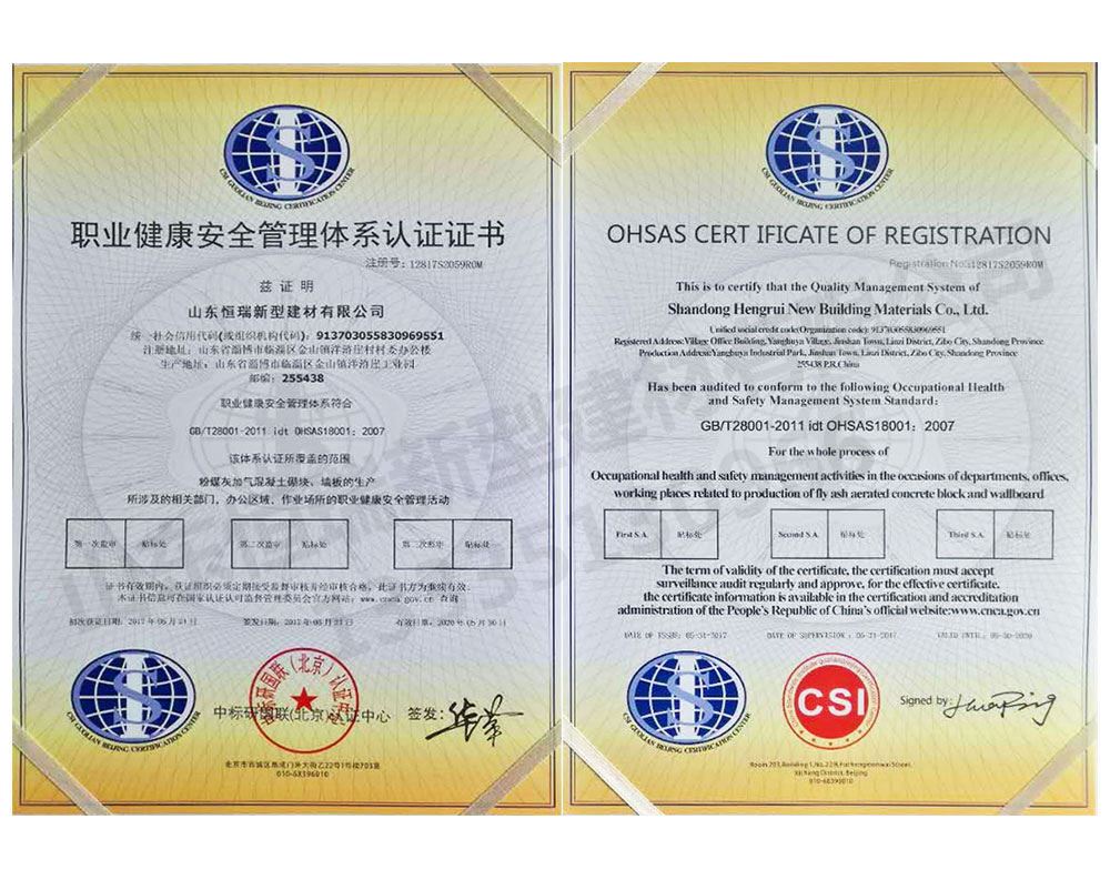 職業健康安 全管理體系認證證書