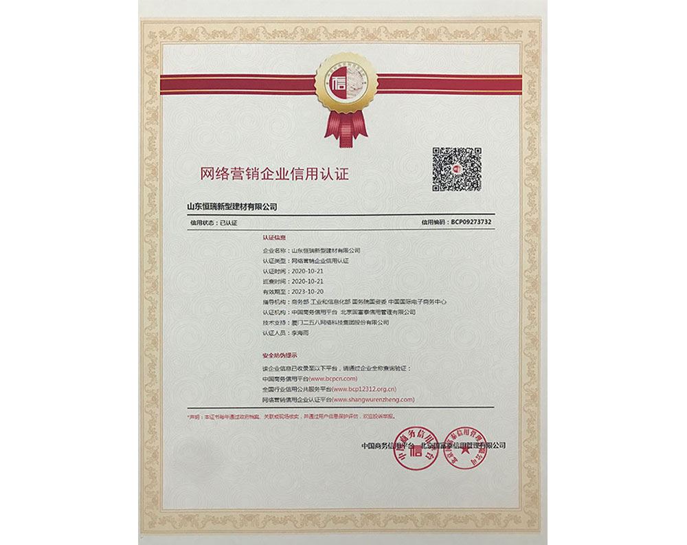 網絡營銷企業信用認證