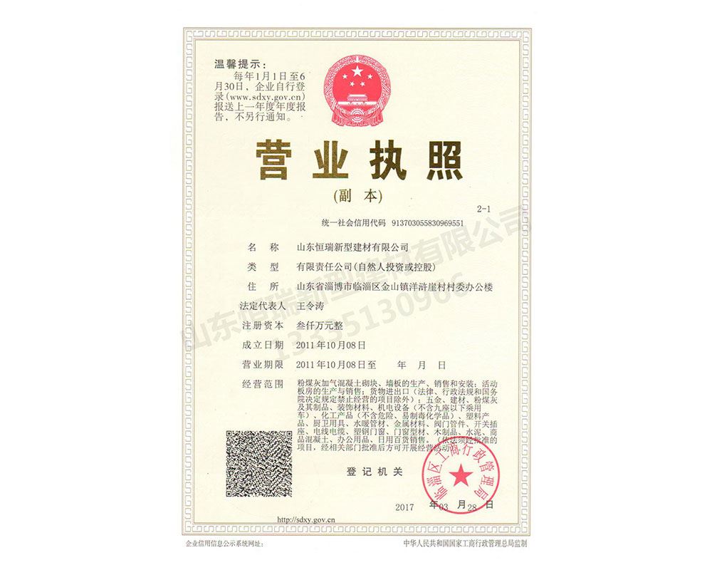 營業執照